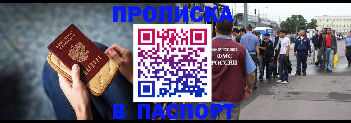 прописка законно в Нефтекамске