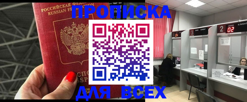 прописка от собственника в Нефтекамске