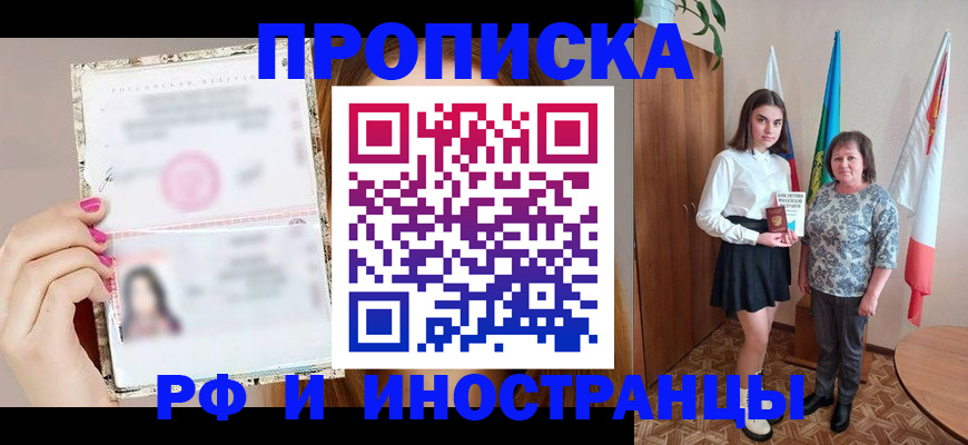 временная регистрация для школы в Нефтекамске